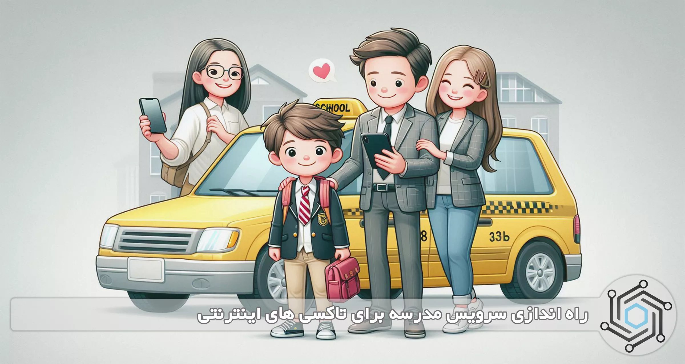 راه اندازی سرویس مدرسه برای تاکسی های اینترنتی