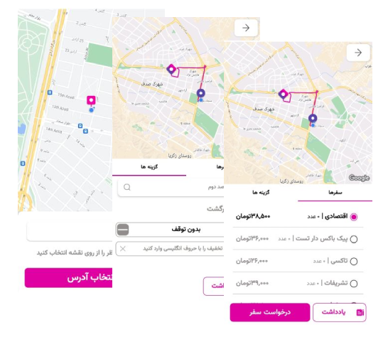 معرفی اپلیکیشن مشتری نرم افزار حمل و نقل اینترنتی تیم ایکس