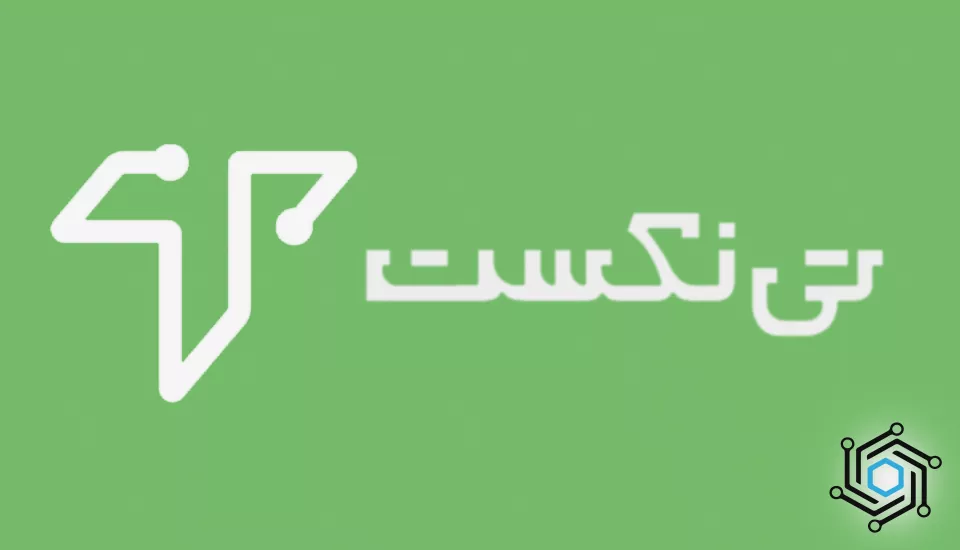  تی نکست: ارسال با برنامه‌ریزی دقیق - خرید و طراحی نرم افزار پیک موتوری اینترنتی